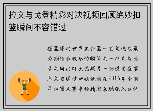 拉文与戈登精彩对决视频回顾绝妙扣篮瞬间不容错过
