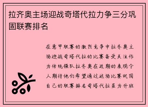 拉齐奥主场迎战奇塔代拉力争三分巩固联赛排名