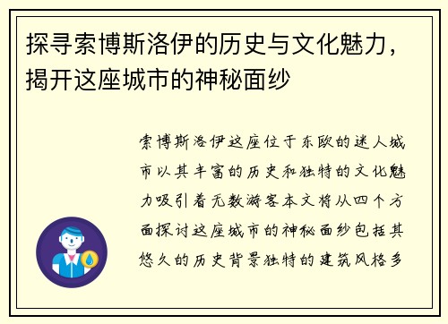 探寻索博斯洛伊的历史与文化魅力，揭开这座城市的神秘面纱