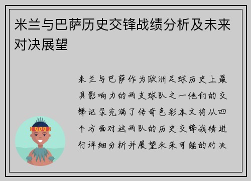米兰与巴萨历史交锋战绩分析及未来对决展望