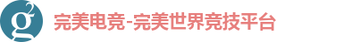 完美电竞